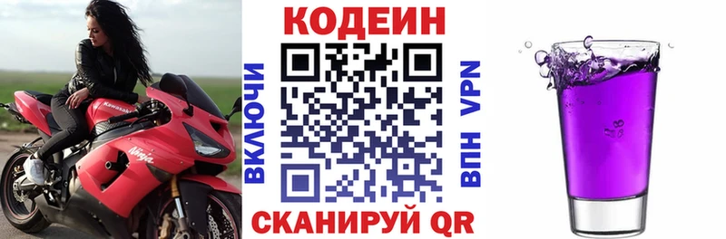 Кодеин напиток Lean (лин)  Армянск 